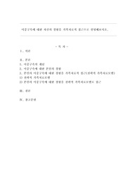 이중구속에 대한 자신의 경험을 가족치료적 접근으로 설명해보시오.