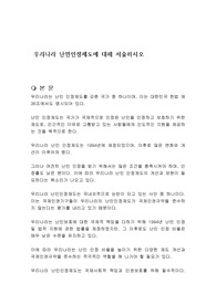 우리나라 난민인정제도에 대해 서술하시오