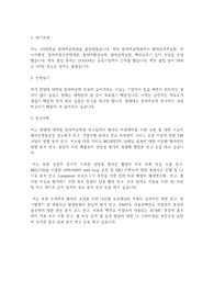 한양대학교 일반대학원 원자력공학과 학업계획서