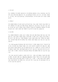 한양대학교 일반대학원 전기공학과 학업계획서