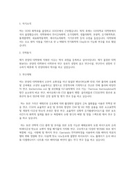 한양대학교 일반대학원 화학과 학업계획서