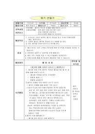 유아창작공예-제기활동계획안