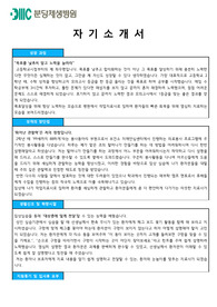 작업치료사 자기소개서