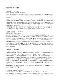 작업치료사 자기소개서
