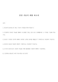 풍산 기술직(고졸, 초대졸)최종합격 자기소개서 및 쓰던 방식 (도움이 되었으면 좋겠습니다.)