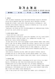 보건직 공무원 자기소개서
