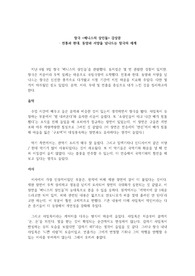 판소리 창극 &#039;베니스의 상인들&#039; 감상문