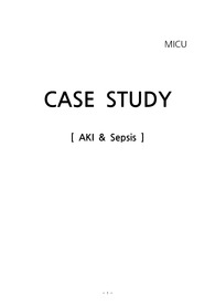 성인 CASE STUDTY AKI &amp; Sepsis