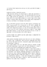 KT R&amp;D(연구개발) 인턴직 합격자소서
