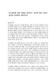 언스쿨링에 대한 내용을 정리하고 교육에 대한 자신의 생각을 자유롭게 기술하시오