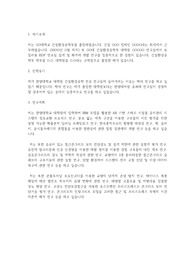 한양대학교 일반대학원 건설환경공학과 학업계획서
