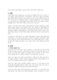 가족의 개념과 기능을 요약하시고 당신이 생각하는 가족에 대해서 서술해 보시오.