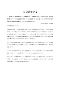 2020 하반기 농협은행 디지털 5급 합격 자소서