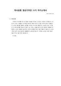약사공론 청년기자단 11기 자기소개서 + 인터뷰하고 싶은 명사