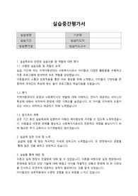 지역아동센터 실습중간평가서