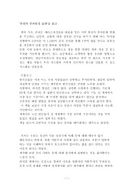 [독후감/재테크]'존리의 부자되기 습관'을 읽고