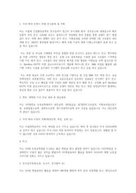 서울대학교 일반대학원 건설환경공학부 연구계획서