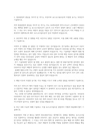 포스코스틸리온 자기소개서