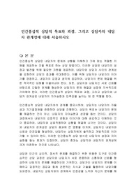 인간중심적 상담의 목표와 과정, 그리고 상담자와 내담자 관계성에 대해 서술하시오