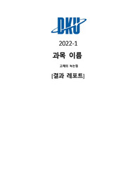 (에이쁠받음,일반화학실험) 고체의 녹는점 결과레포트