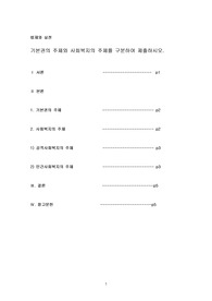 기본권의 주체와 사회복지의 주체를 구분하여 제출하시오.
