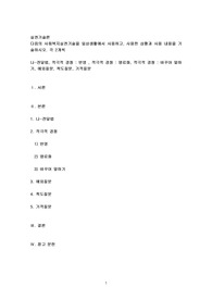 다음의 사회복지실천기술을 일상생활에서 사용하고, 사용한 상황과 사용 내용을 기술하시오. 각 2개씩  나-전달법, 적극적 경청 - 반영 , 적극적 경청 - 명료화, 적극적 경청 - 바꾸어 말하기, 예외질문, 척도질문, 기적질문