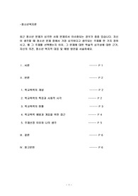 최근 청소년 문제가 심각한 사회 문제로서 이슈화되는 경우가 종종 있습니다. 자신이 생각할 때 청소년 문제 중에서 가장 심각하다고 생각되는 주제를 한 가지 정하시고, 왜 그 주제를 선택했는지 이유, 그 문제에 대한 학술적 심각성에 대한 근거, 자신의 의견, 청소년 복지적 대응 및 예방 방안을 서술하세요.