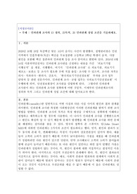 인과관계 조사의 1) 정의, 2)목적, 3) 인과관계 성립 조건을 기술하세요.
