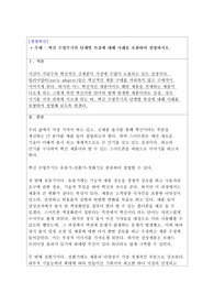 혁신 수명주기의 단계별 특성에 대해 사례를 포함하여 설명하시오.