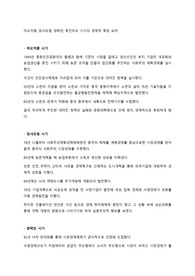 시진핑 이전 (마오저뚱, 덩샤오핑, 장쩌민, 후진타오)경제적 특징