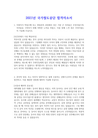 2021년 국가철도공단 자기소개서