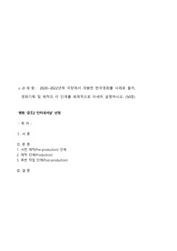 [미디어영상학과] 2023년 4학년 2학기 영화기획제작 중간시험 과제물