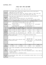 영어 2학기 평가계획