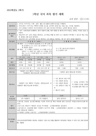국어 2학기 평가계획
