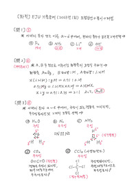 EJU화학, 기출문제(2023년1회)풀이, 모범답안+해설