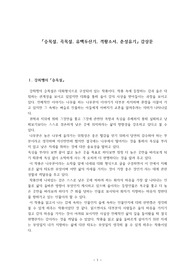 &lt;승목설, 곡목설, 유백두산기, 격황소서, 춘성유기&gt; 감상문