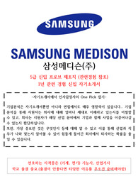 삼성메디슨 5급 제조직 신입자기소개서