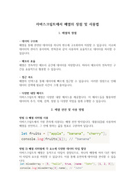 [인터넷프로그래밍]자바스크립트 배열 사용하는 장점 선언하고 사용하는 방법