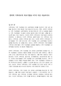 전략적 가족치료의 치료기법을 4가지 이상 서술하시오