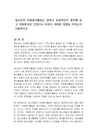 청소년의 자원봉사활동은 얼마나 효과적인지 생각해 보고 자원봉사의 인정이나 보상이 어떠한 영향을 미치는지 서술하시오