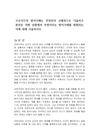 프로이트의 방어기제는 무엇인지 구체적으로 기술하고 본인은 어떤 상황에서 부정이라는 방어기제를 발휘하는지에 대해 기술하시오