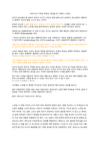 &#039;세이노의 가르침&#039; 독후감(영감을 준 구절과 느낀점)
