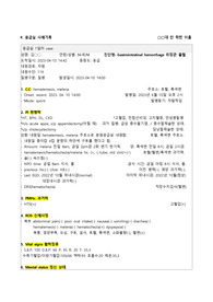ER실습 응급실 사례기록(위장관출혈, 삼차신경통)