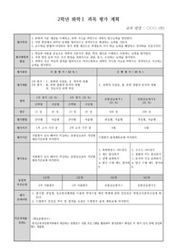 화학1 1학기 평가계획 평가계획서 작성이 죽기보다 싫으신 분들은 꼭 참고하시길 바랍니다.