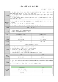 체육 1학기 평가계획 평가계획서 작성이 죽기보다 싫으신 분들은 꼭 참고하시길 바랍니다.
