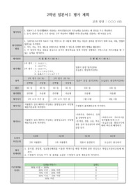 일본어 1 1학기 평가계획 평가계획서 작성이 죽기보다 싫으신 분들은 꼭 참고하시길 바랍니다.