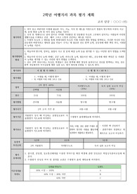 여행지리 1학기 평가계획 평가계획서 작성이 죽기보다 싫으신 분들은 꼭 참고하시길 바랍니다.