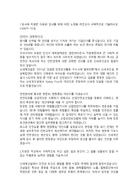 신세계건설 산업안전직 합격자소서
