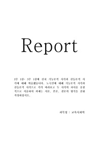 2주 1강~ 3주 1강에 걸쳐 기능론적 시각과 갈등론적 시      각에 대해 학습했습니다. 노숙인에 대해 기능론적 시각과    갈등론적 시각으로 각각 바라보고 두 시각의 차이를 중점    적으로 서술하여 과제는 서론, 본론, 결론의 형식을 갖춰    작성하십시오.