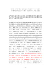 서울대학교 외교학전공 대학원 기출문제유형분석 입학면접시험 필기고사 구두면접문제 자기소개서작성성공패턴 논술주제 연구계획서 지원동기작성요령 논문작성능력검증기출